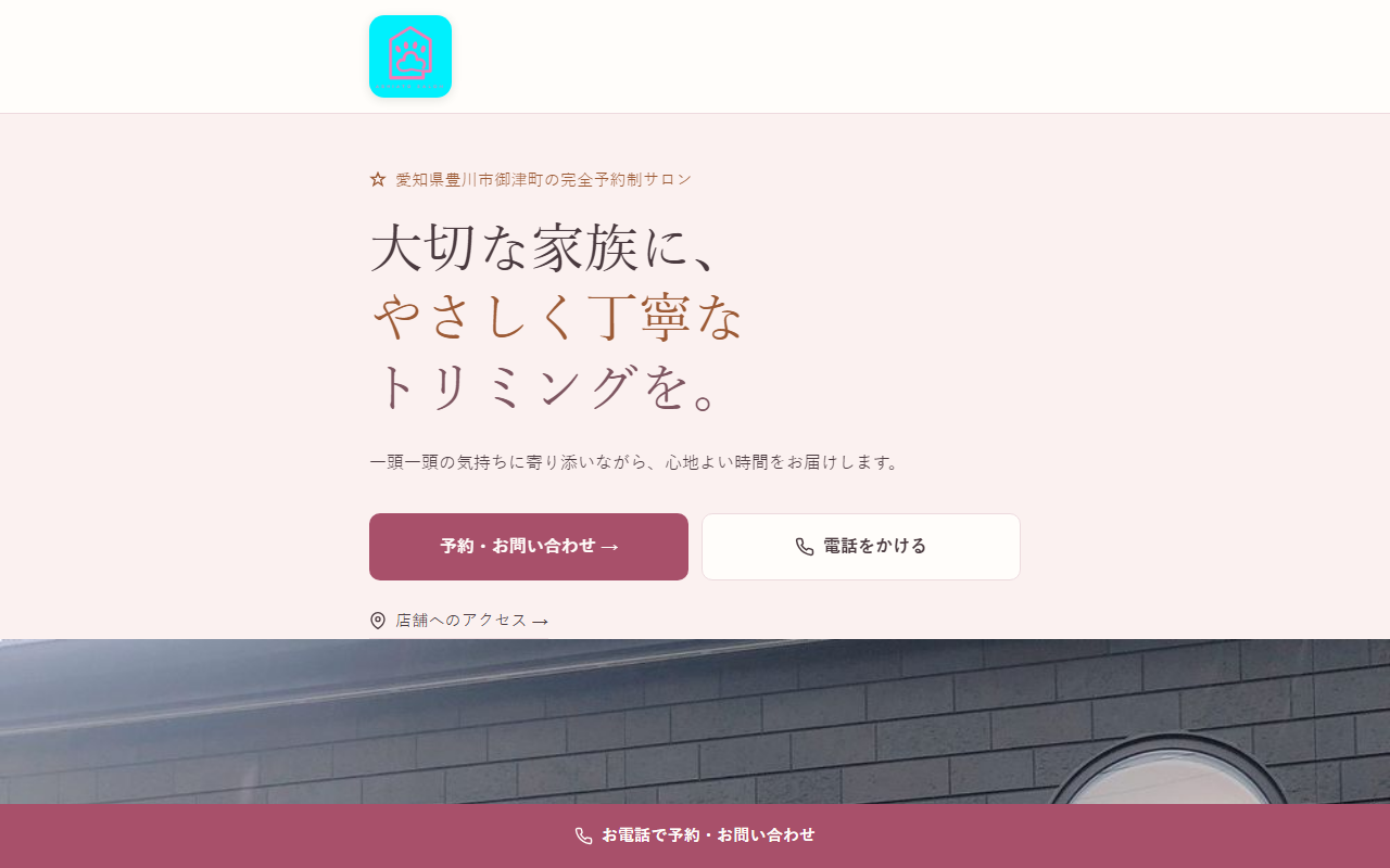 あしあとさろんのホームページのスクリーンショット